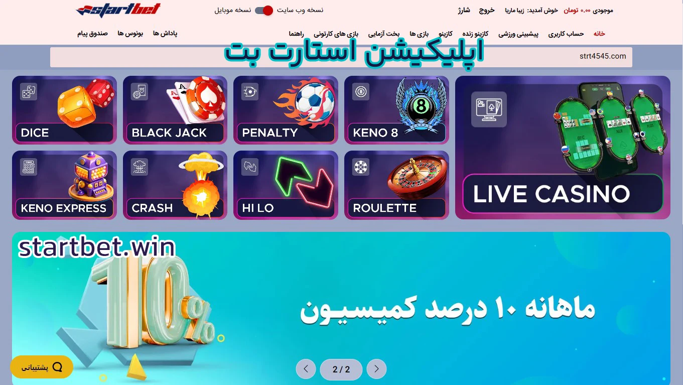 اپلیکیشن استارت بت