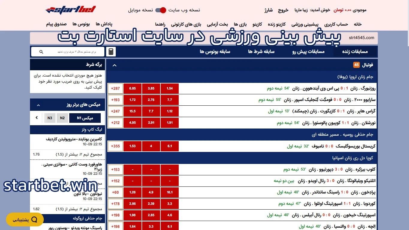پیش بینی ورزشی در سایت استارت بت